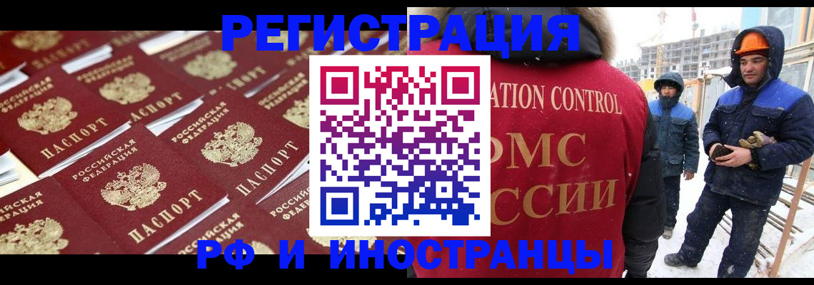 прописка иностранных граждан в Коле