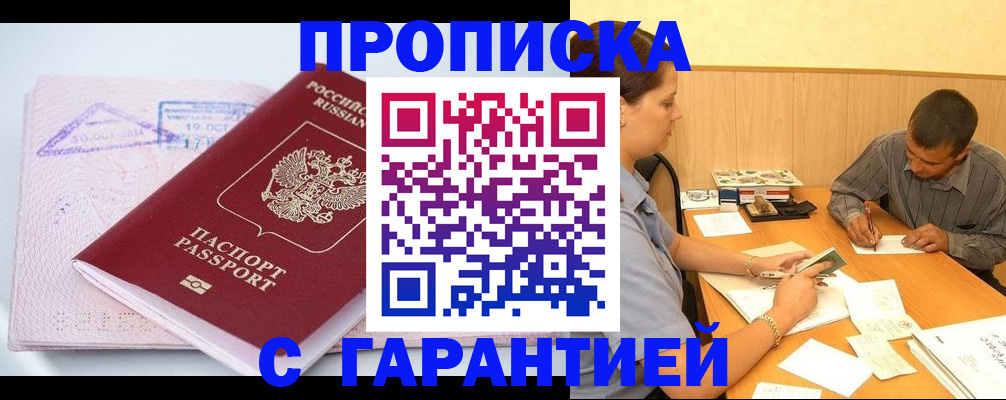 временная регистрация законно в Коле