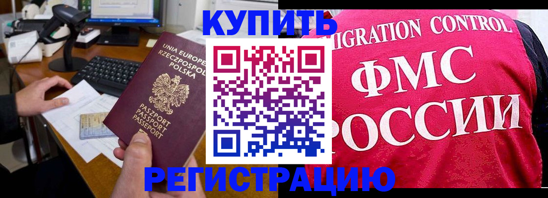 временная регистрация законно в Коле