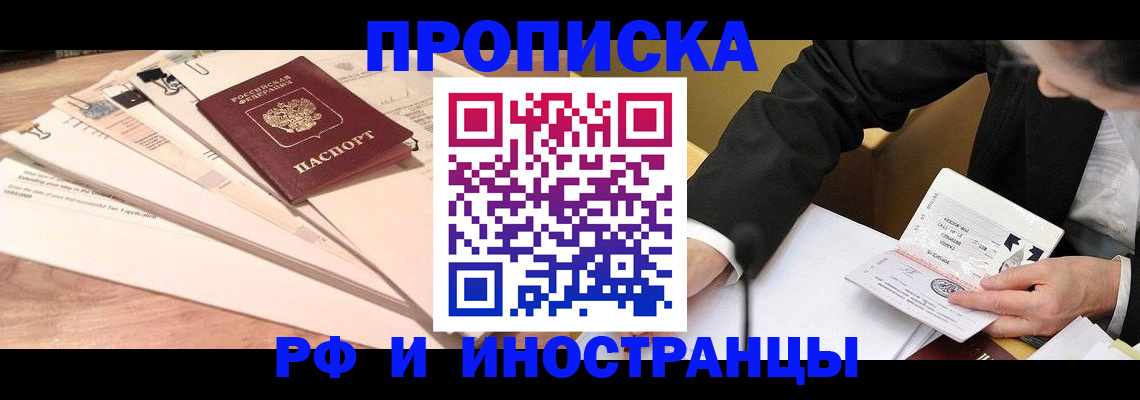 прописка штамп в Коле