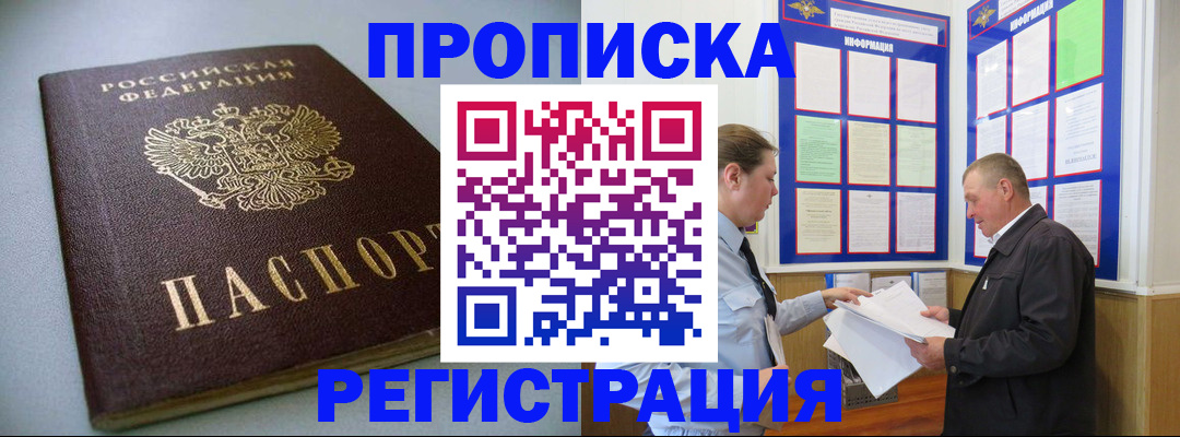 временная регистрация 2025 в Коле