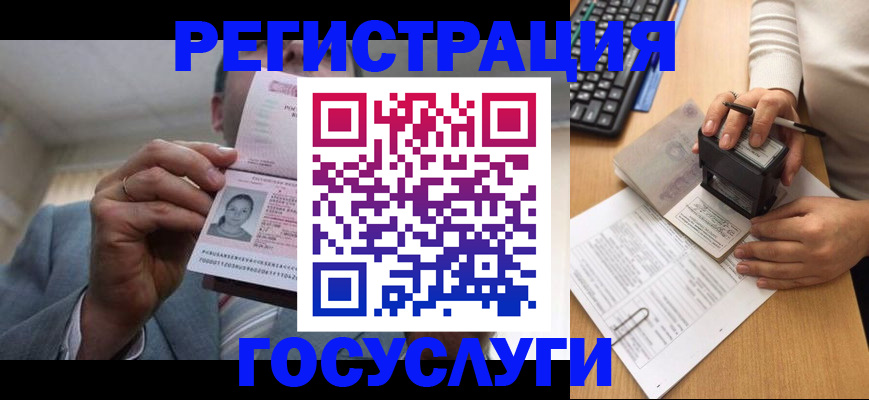 регистрация в Коле